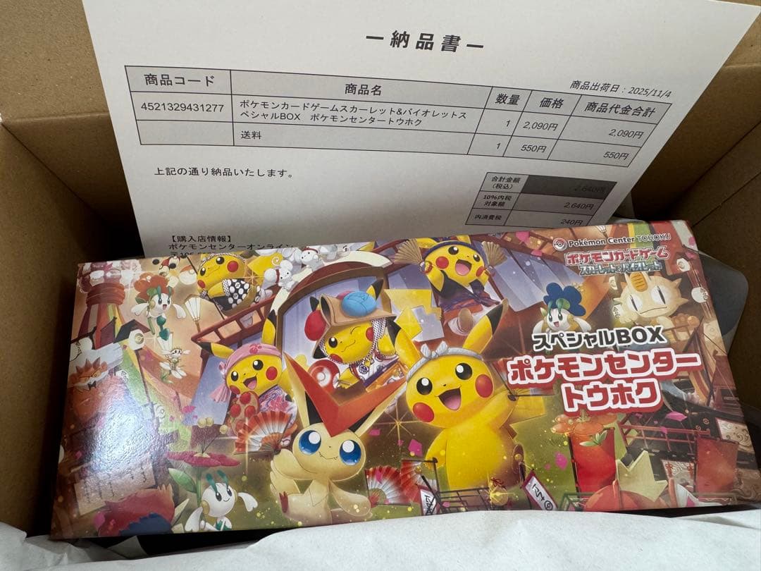新品未使用！！シュリンク付き✮ポケモンセンタートウホク スペシャルBOX