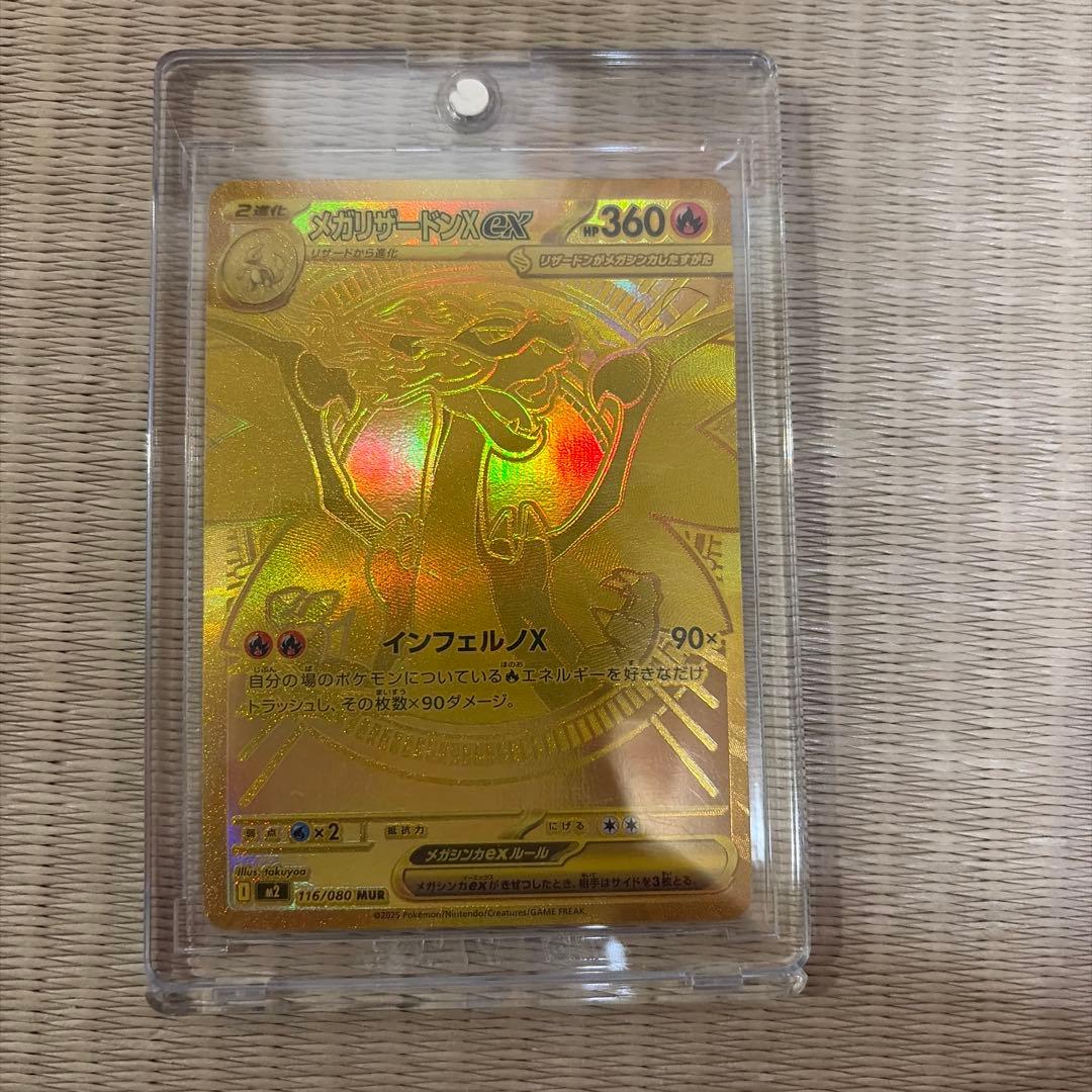メガリザードンxex MUR ポケモンカード