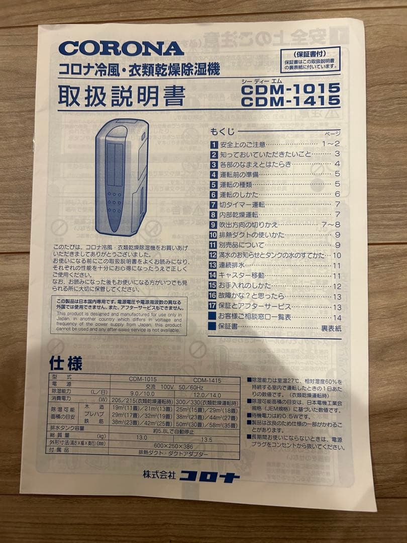コロナの冷風・衣類乾燥除湿機 CDM-1415 2015年製