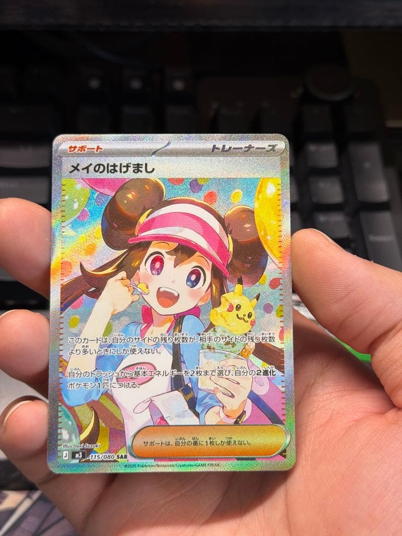 メイのはげまし SAR [M3 115/080] ムニキスゼロ