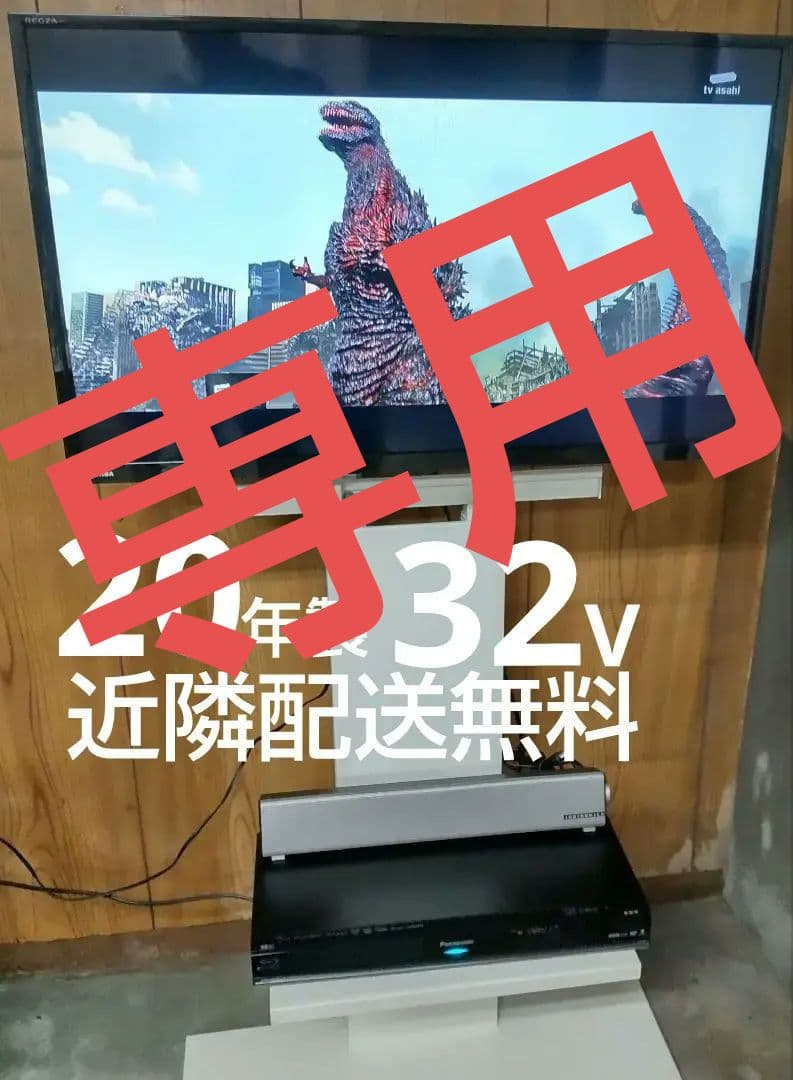 50%値下げ 20年製 32型 近隣配送無料 引取割引有 付属品有 東芝