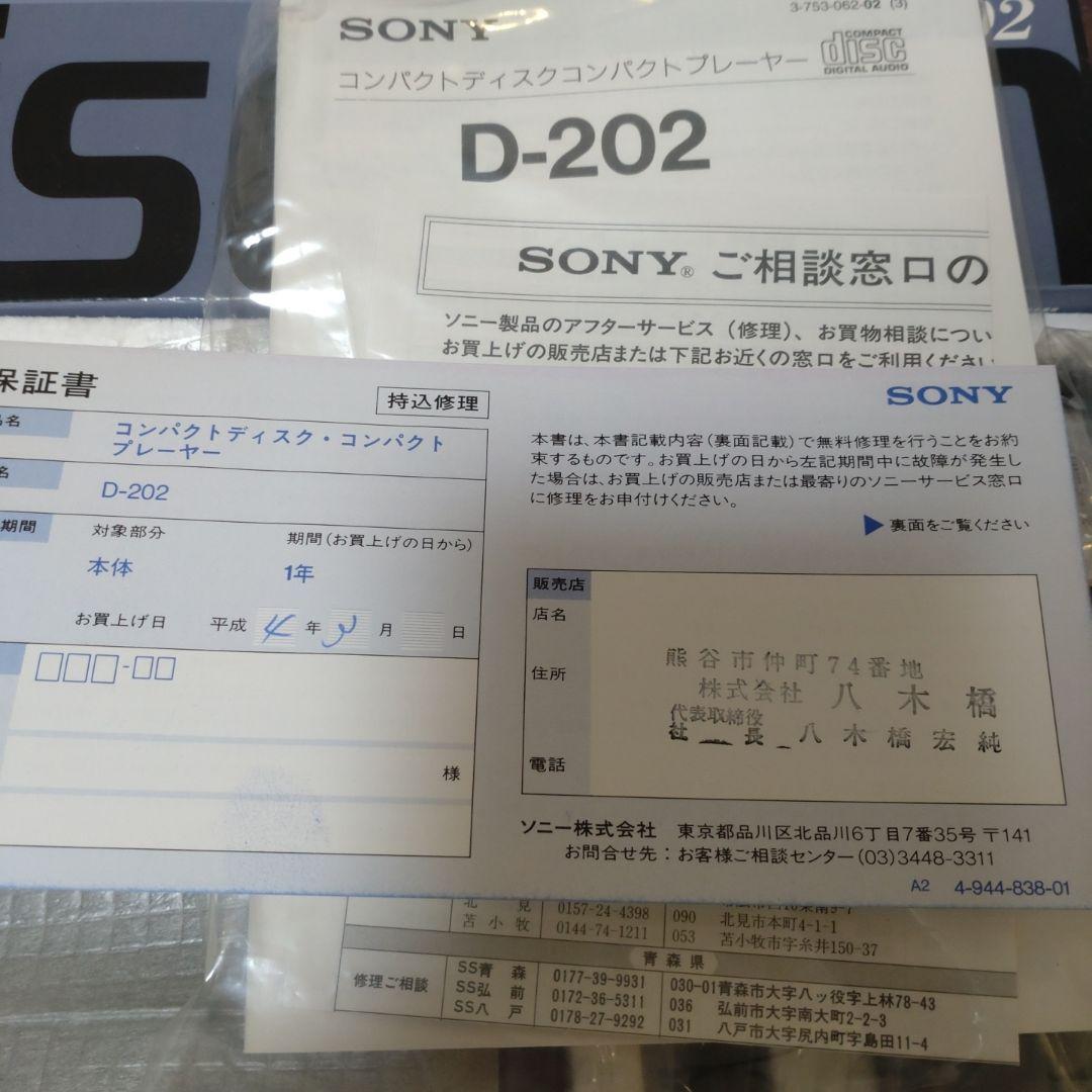 Sony Discman D-202 ポータブルCDプレーヤー 新品未使用