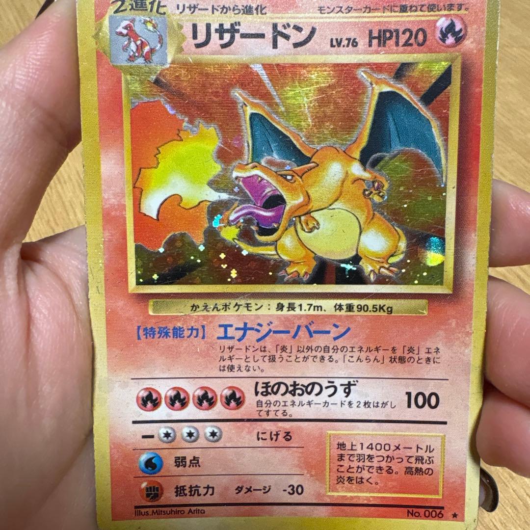 リザードン HP120 ポケモンカード