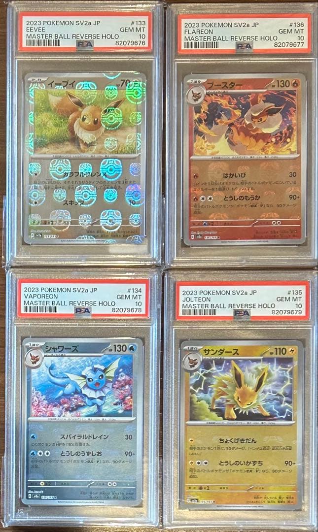 【連番・マスボ位置◎】イーブイ　ブースター　シャワーズ　サンダース　PSA10