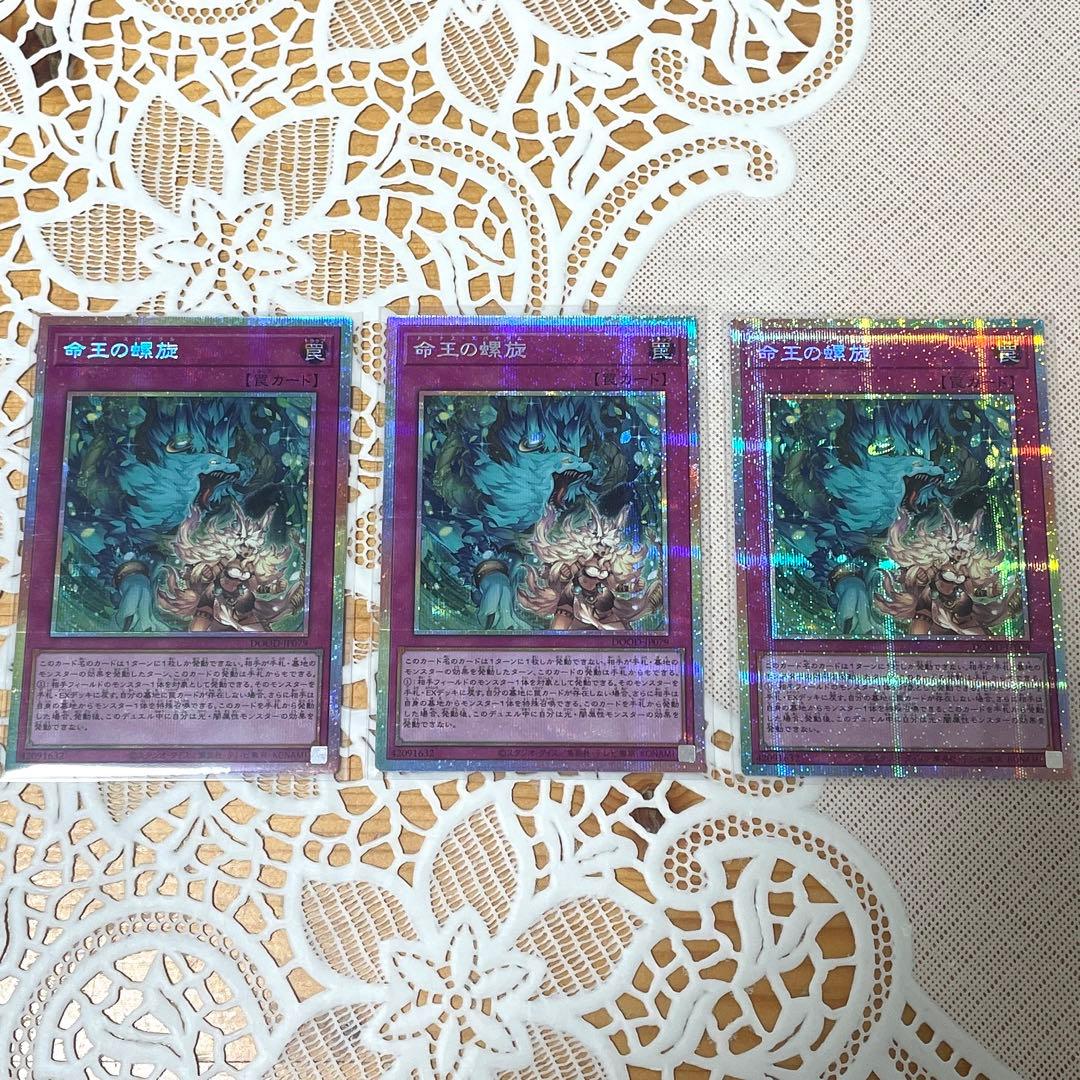 命王の螺旋 プリズマ 3枚セット