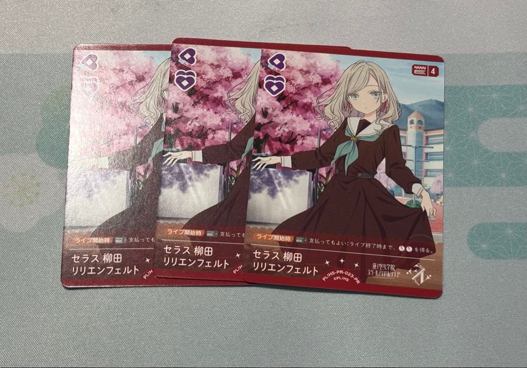 ラブカ セラス櫻田 リリェンフェルト プロモカード 3枚セット