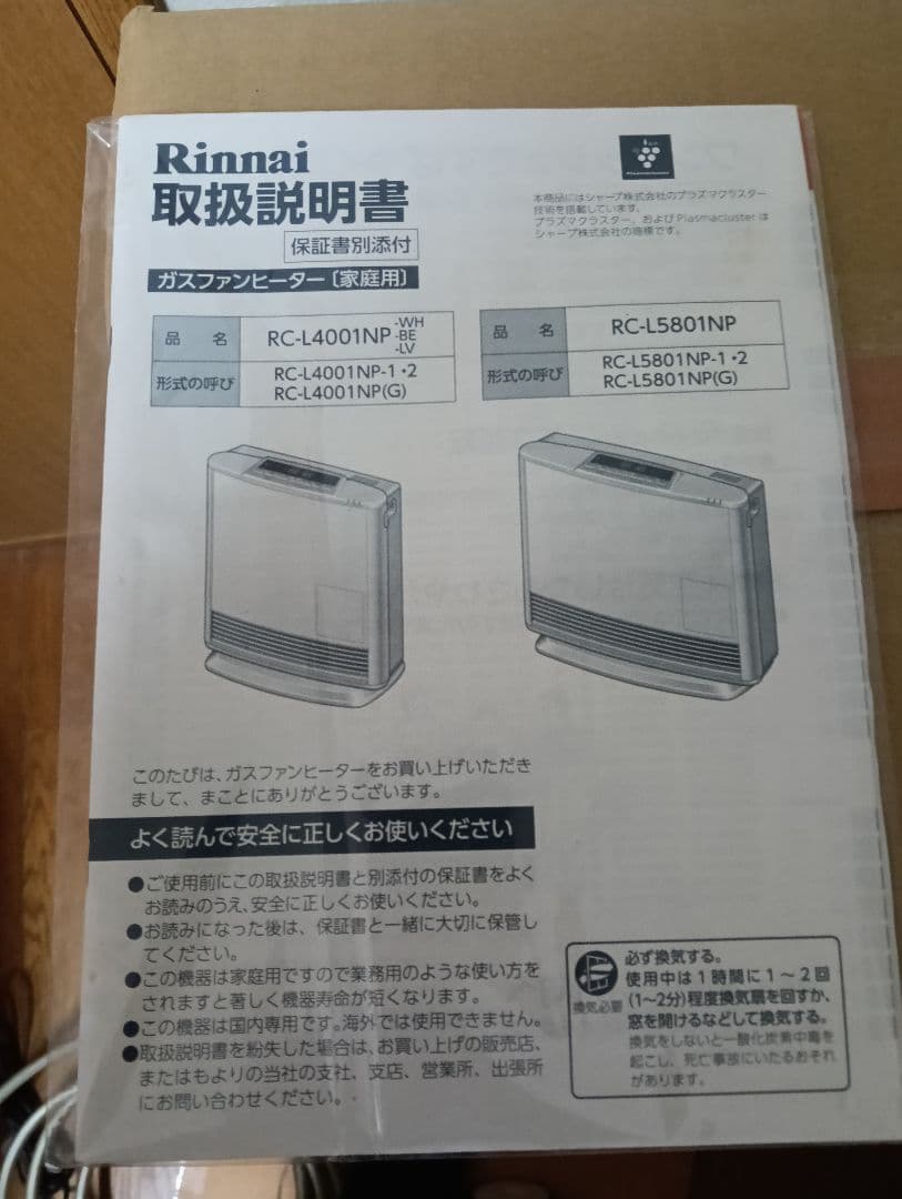 【美品】Rinnai ガスファンヒーター RC-L4001NP-1 使用頻度少