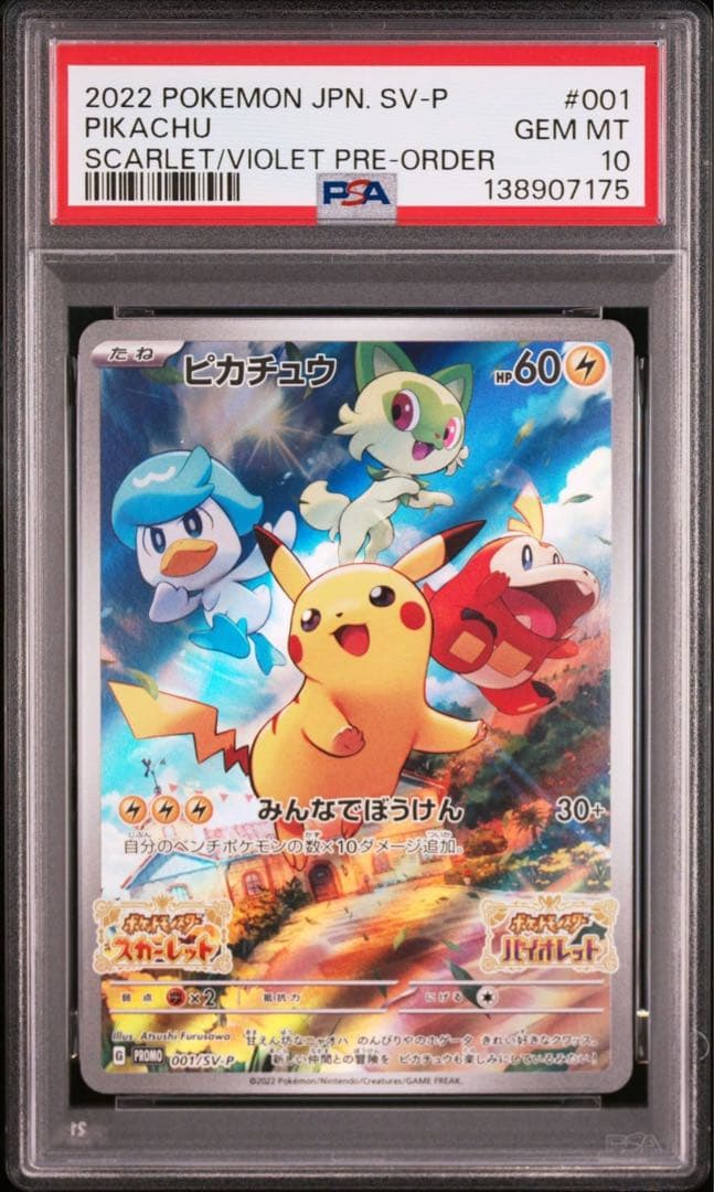 PSA10 ピカチュウ 001/SV-P スカーレット バイオレット プロモ