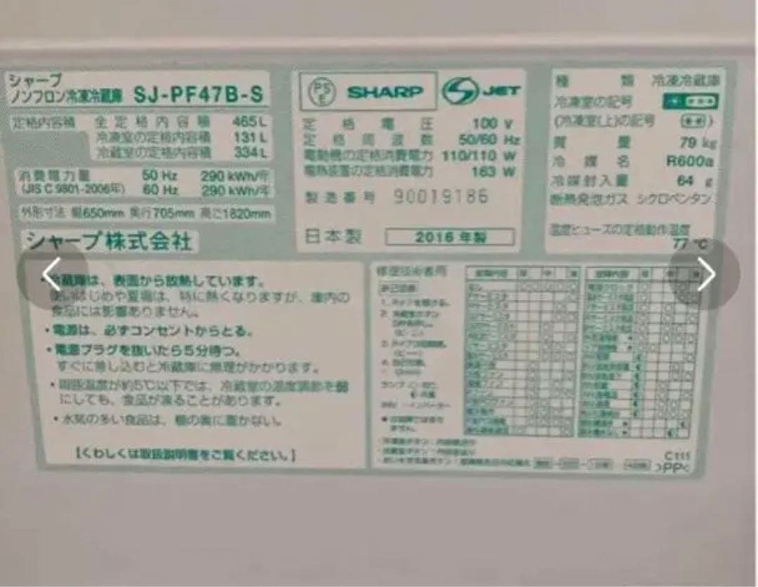 ★ シャープ　plasma cluster SJ-PF47B-S 冷蔵庫★