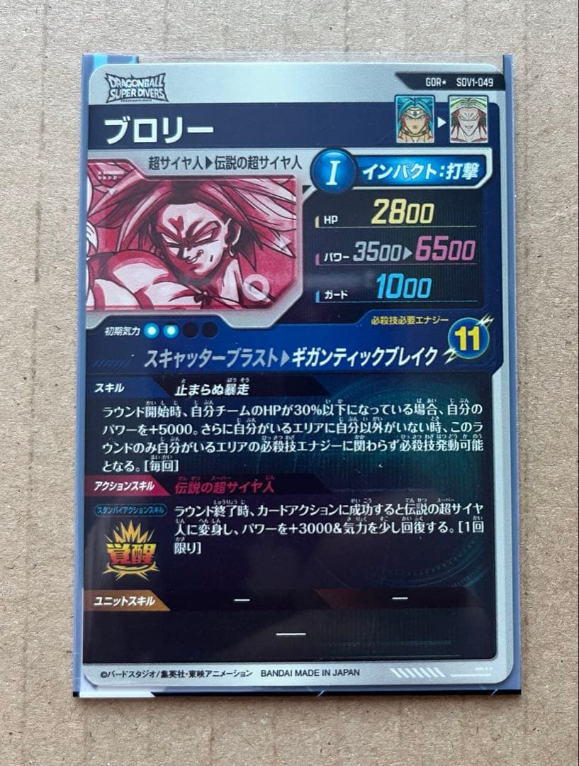 SDV1-049 GDR パラレル ブロリー ドラゴンボールスーパーダイバーズ