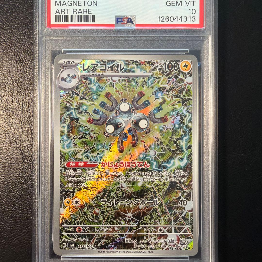 【PSA10】 レアコイル AR