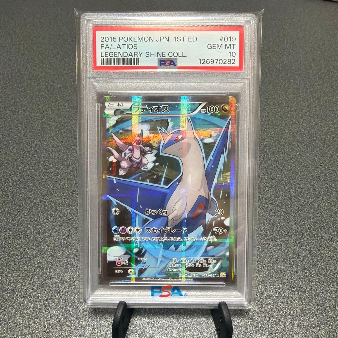 ラティオス 2015年1st ED PSA 10 019/027