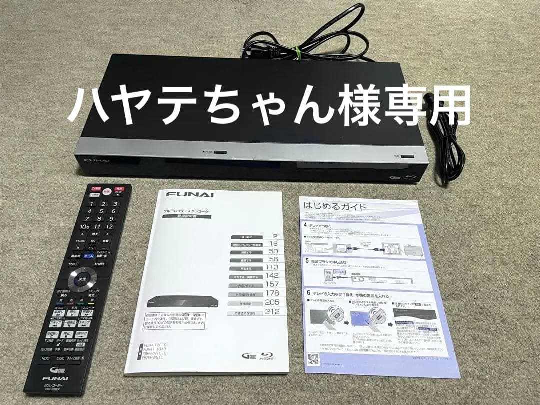 FUNAI　FBR-HT1010　HDD 3D対応ブルーレイディスクレコーダー