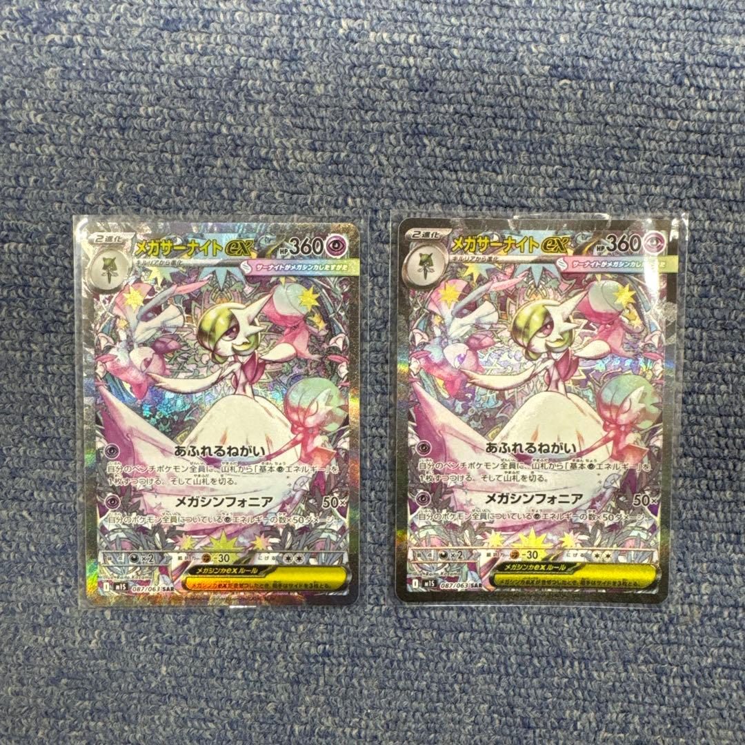 ポケモンカード　メガシンフォニア　メガサーナイトex sar