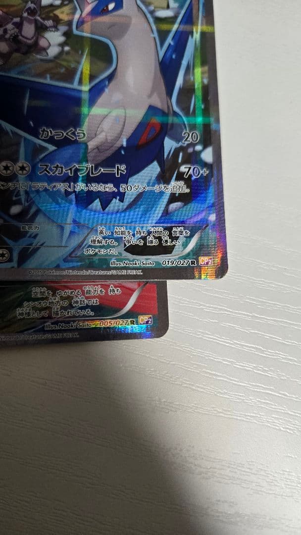 ポケモンカード　ラティオス パルキア　伝説キラコレクション　CP2