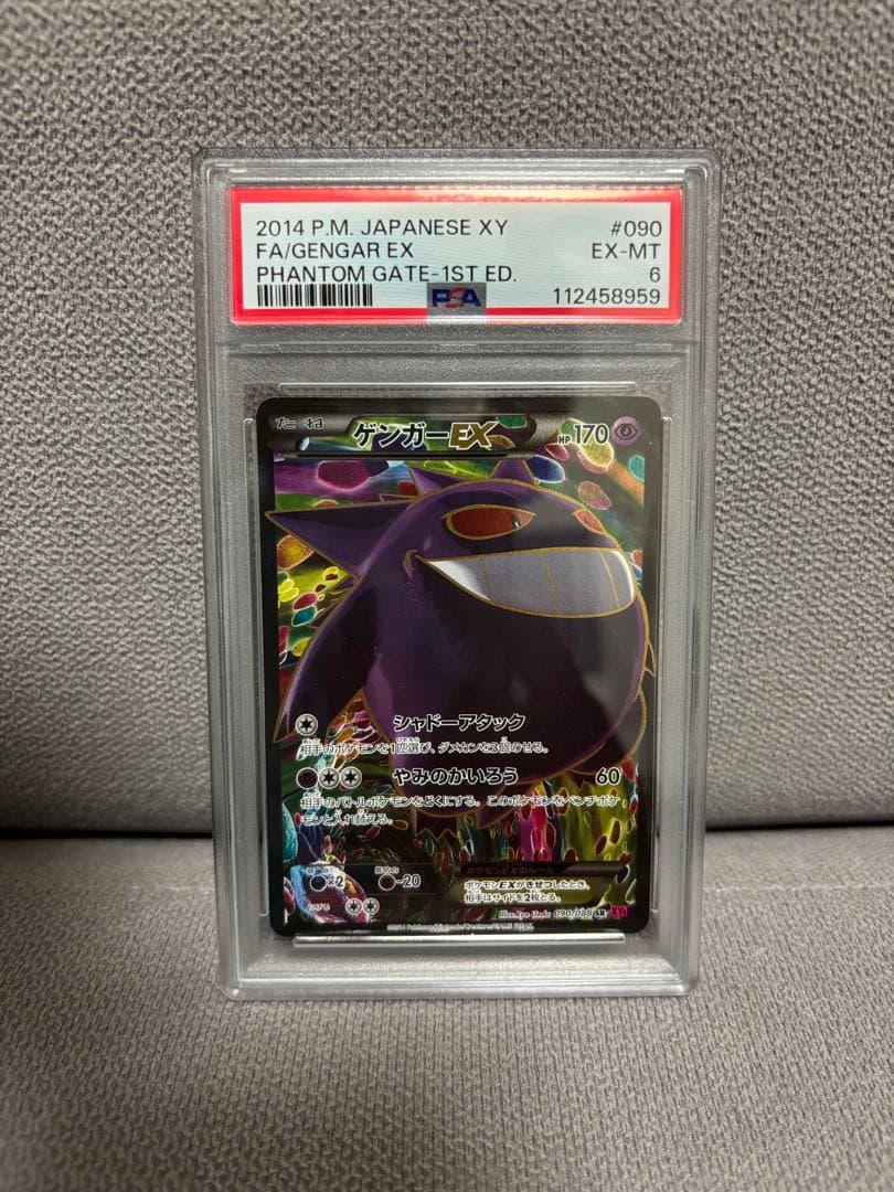 ゲンガーEX SR XY4 ファントムゲート 090/088 psa6