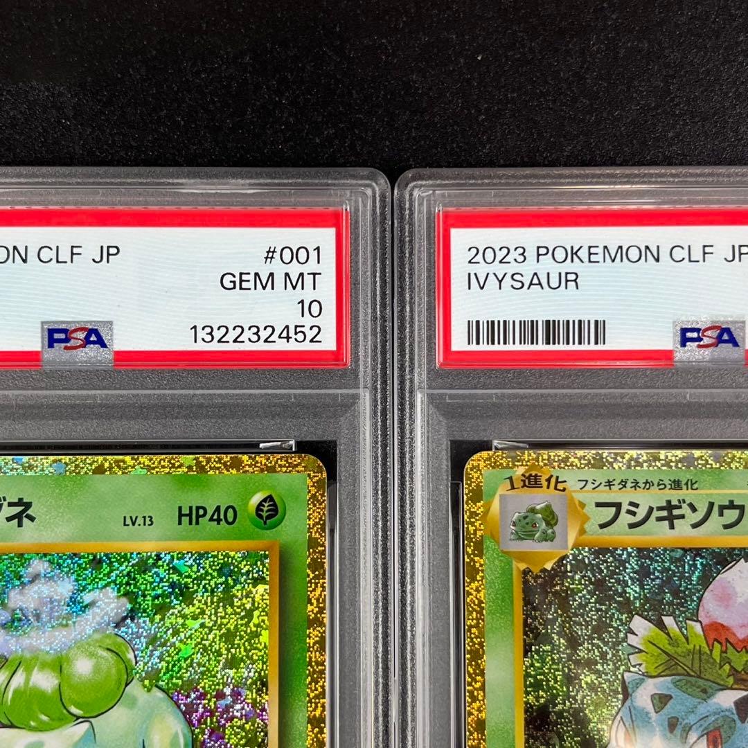 PSA10 フシギダネ フシギソウ フシギバナ 草御三家 ポケモンクラシック