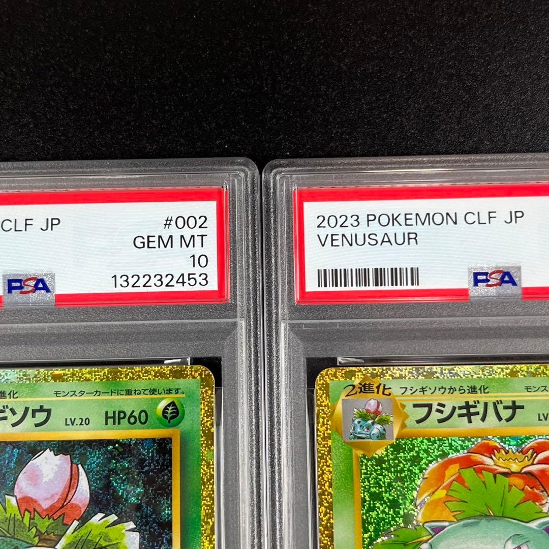 PSA10 フシギダネ フシギソウ フシギバナ 草御三家 ポケモンクラシック