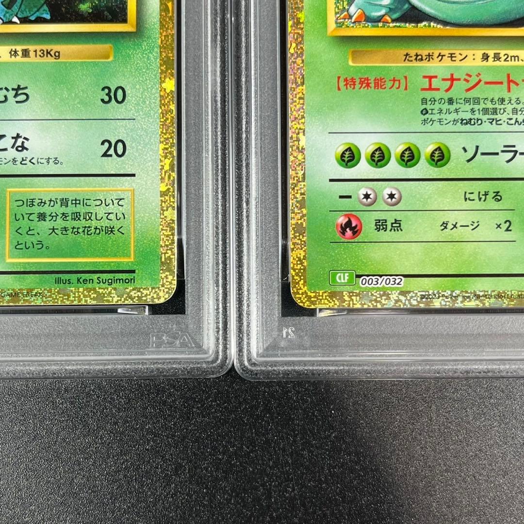 PSA10 フシギダネ フシギソウ フシギバナ 草御三家 ポケモンクラシック