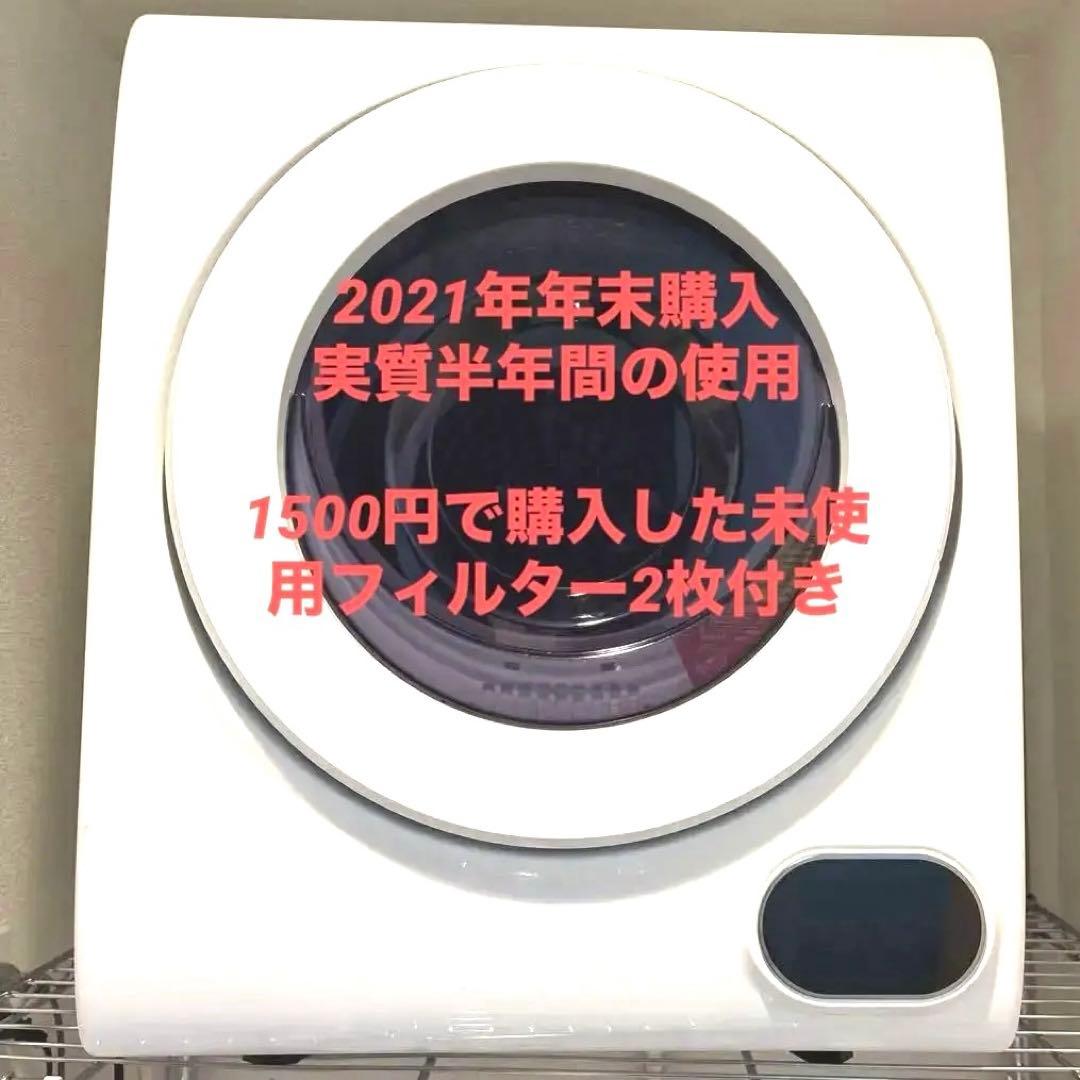 【土日お値下げ】衣類乾燥機　タッチパネル　乾燥機　衣類乾燥　ドラム　アルミス