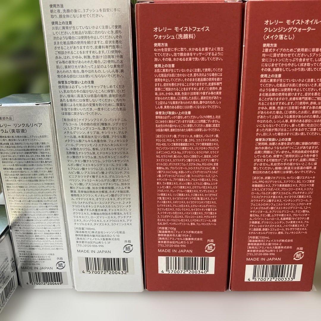 Aurelie スキンケア基礎化粧品5品