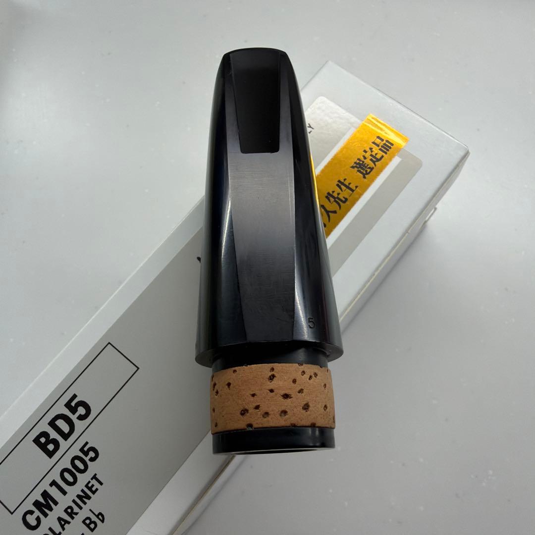 バンドレン：B♭クラリネット用マウスピースBD5選定品