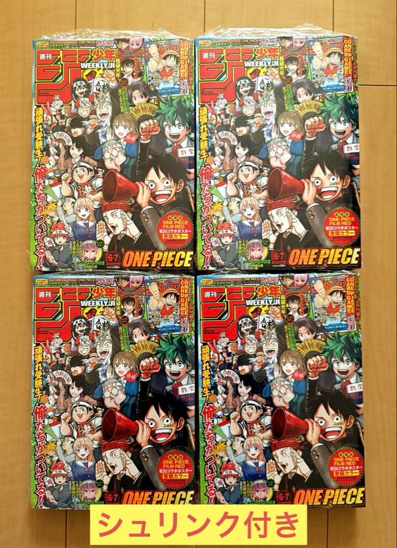 週刊少年ジャンプ6.7合併号 未開封　ルフィプロモ ワンピースカード付き