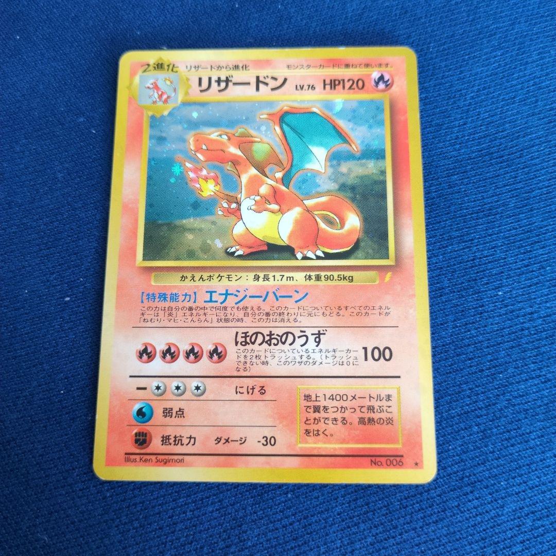 リザードン_「とりかえっこプリーズ」 キャンペーンカード PROMO 第1世代…