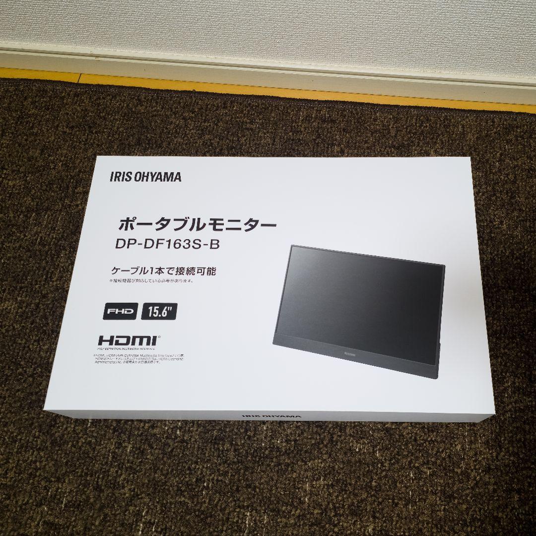 15.6インチ ポータブルモニター DP-DF163S-B