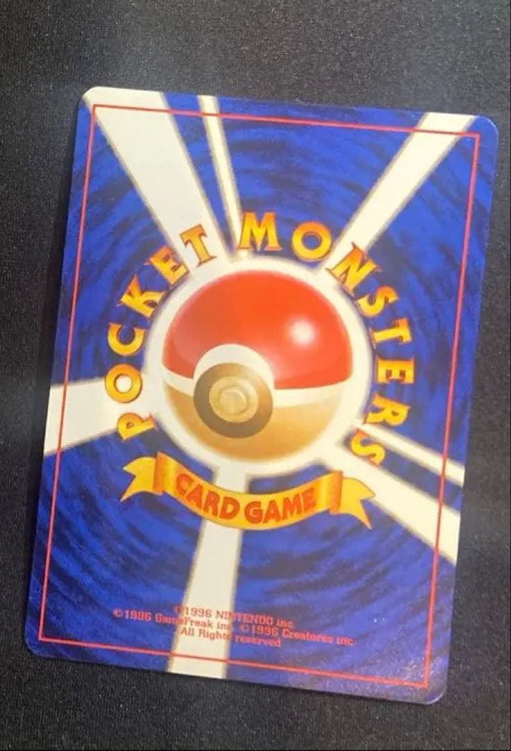 【旧裏ポケモンカード】プロモピカチュウ_「トレーナーズVol.1」 おまけカード