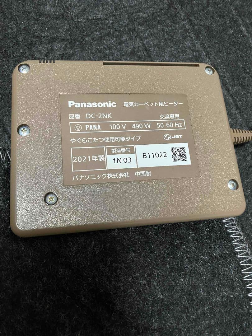 パナソニック　電気カーペット　DC-2NKCシリーズ