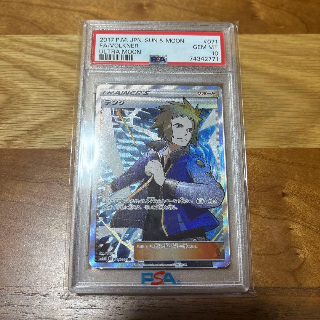 デンジSR PSA10 071/066 ポケモンカード ポケカ