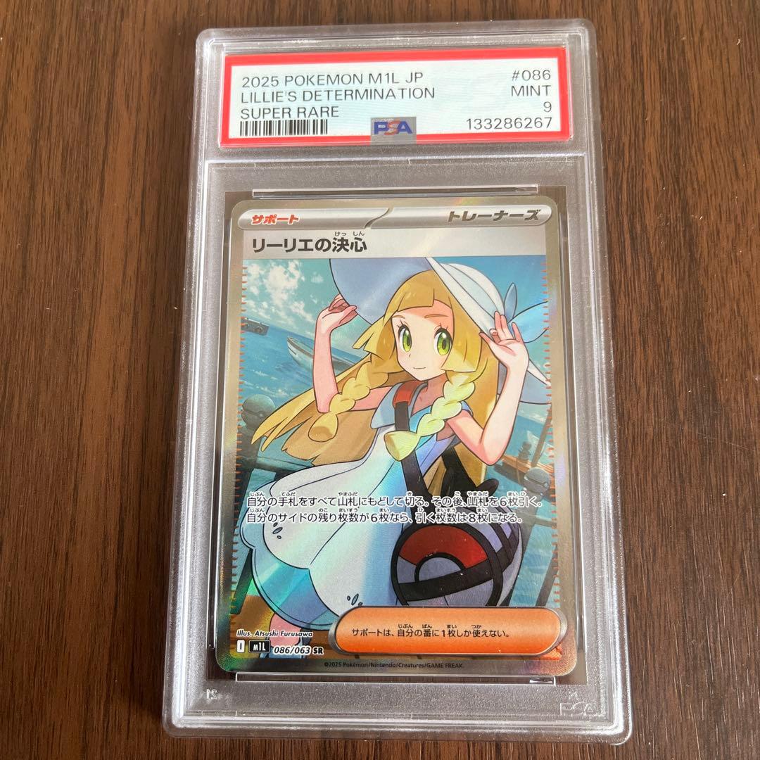 m*r様 ポケモンカード　リーリエの決心　SR psa9