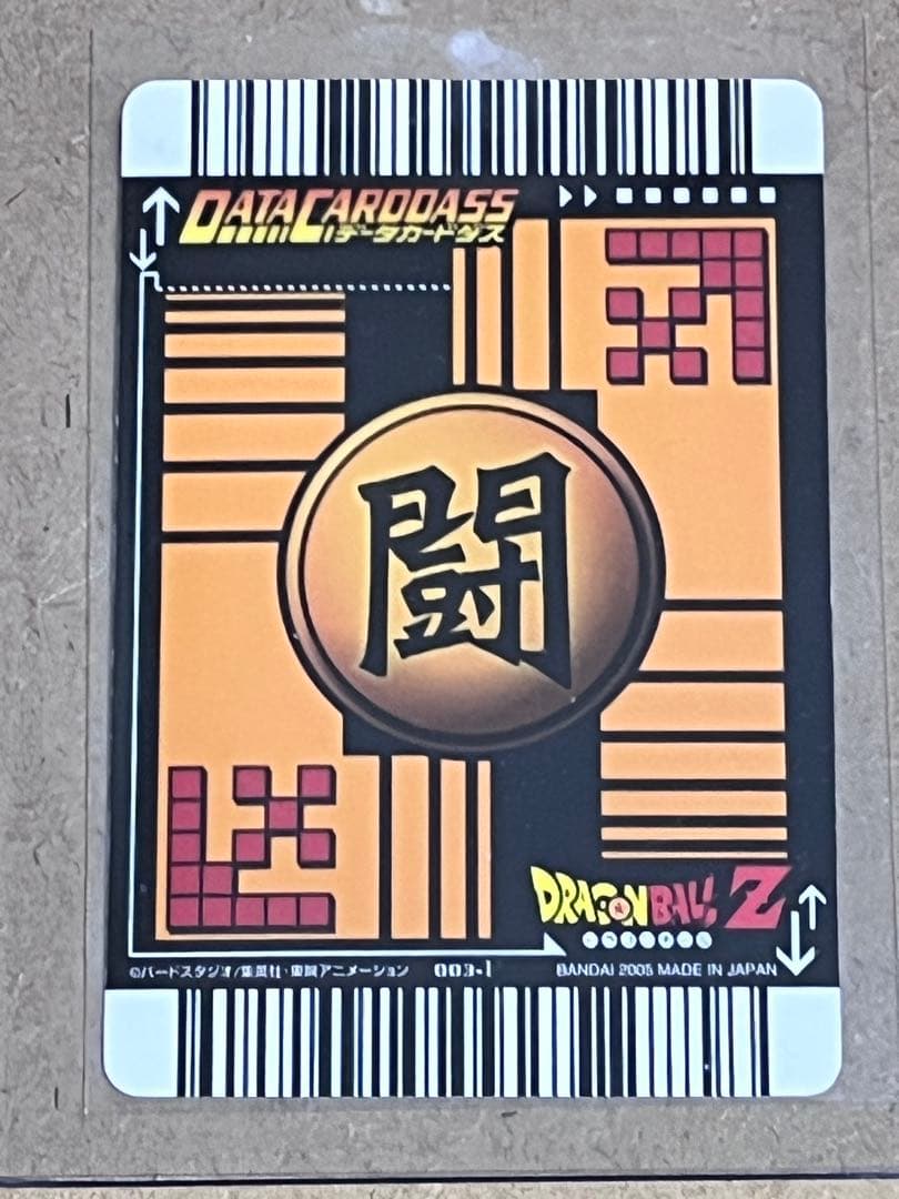 【希少】スーパーサイヤ人3 孫悟空　データカードダス
