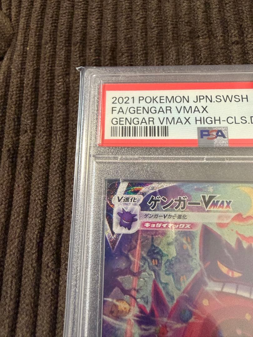 ポケモンカード ゲンガーvmax sa psa10
