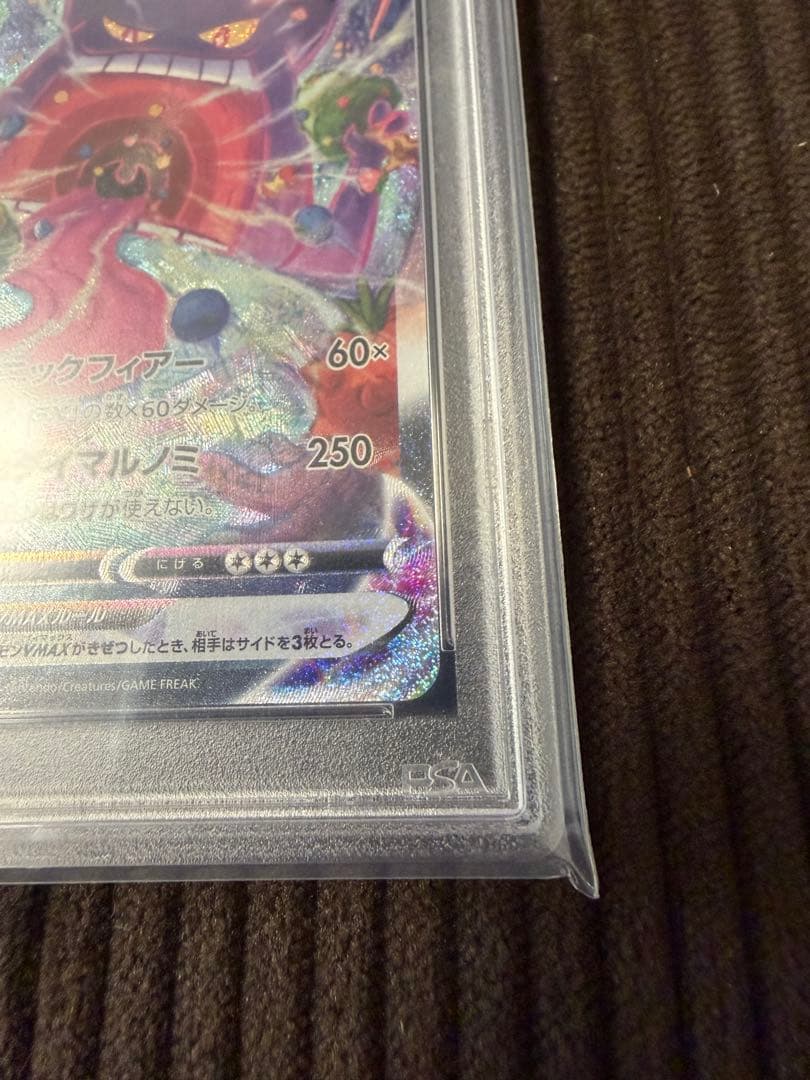 ポケモンカード ゲンガーvmax sa psa10