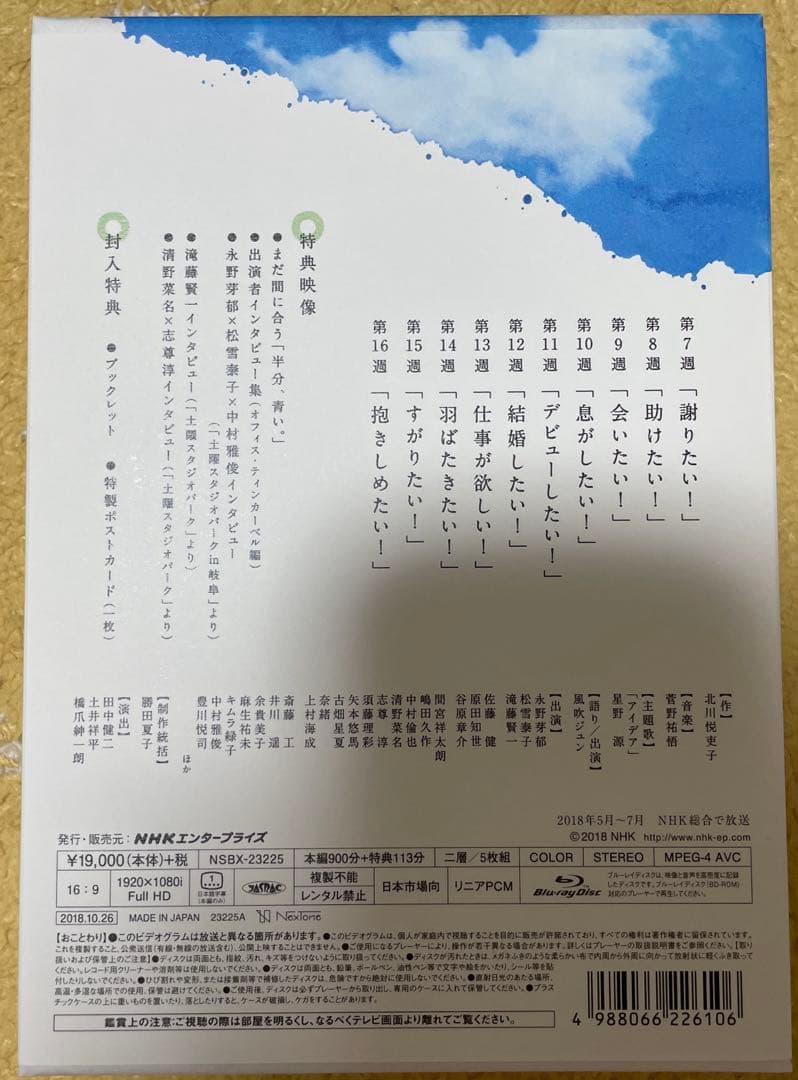 連続テレビ小説 半分,青い。完全版 ブルーレイBOX 朝ドラ