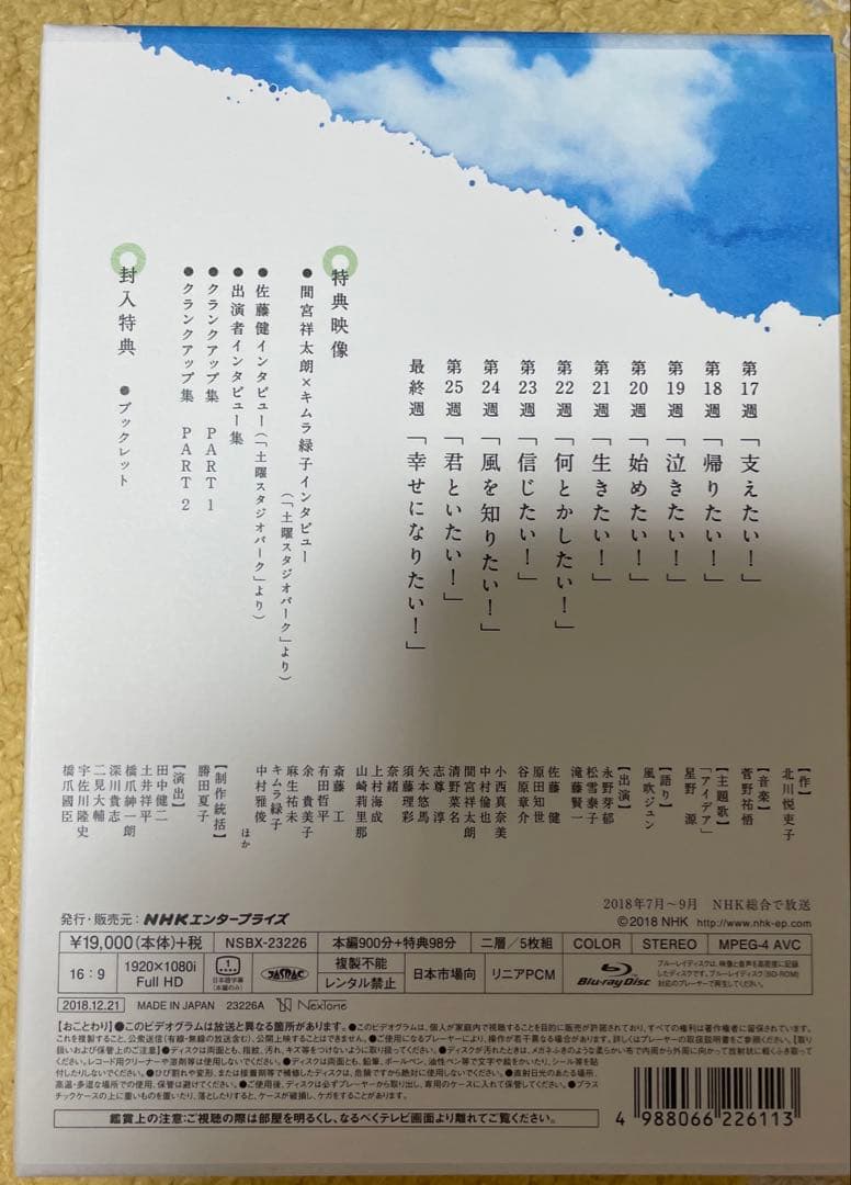 連続テレビ小説 半分,青い。完全版 ブルーレイBOX 朝ドラ