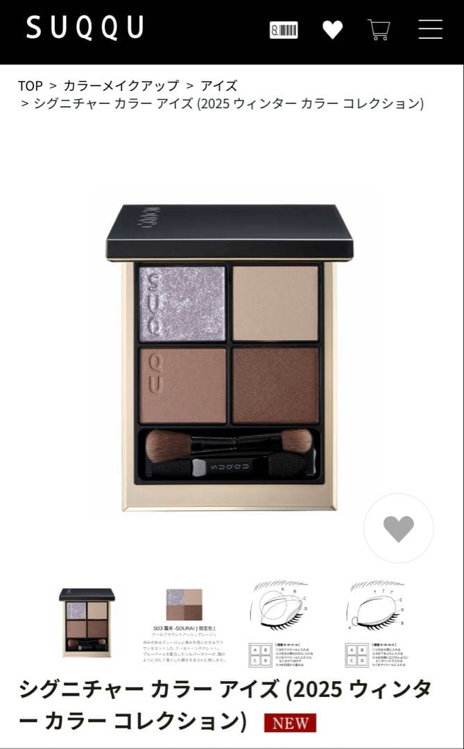 SUQQU シグニチャー カラー アイズ S03 霜来