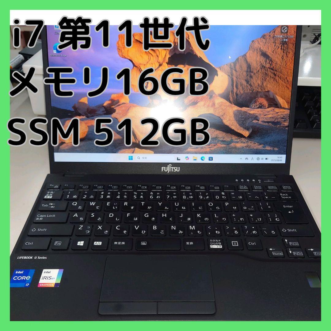 富士通 LIFEBOOK ノートPC u9311 第11世代i7 16GB