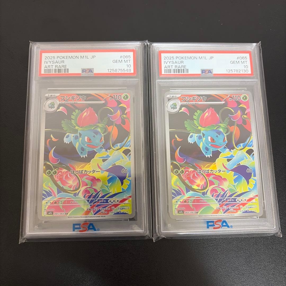 ポケモンカードフシギソウAR PSA10セット