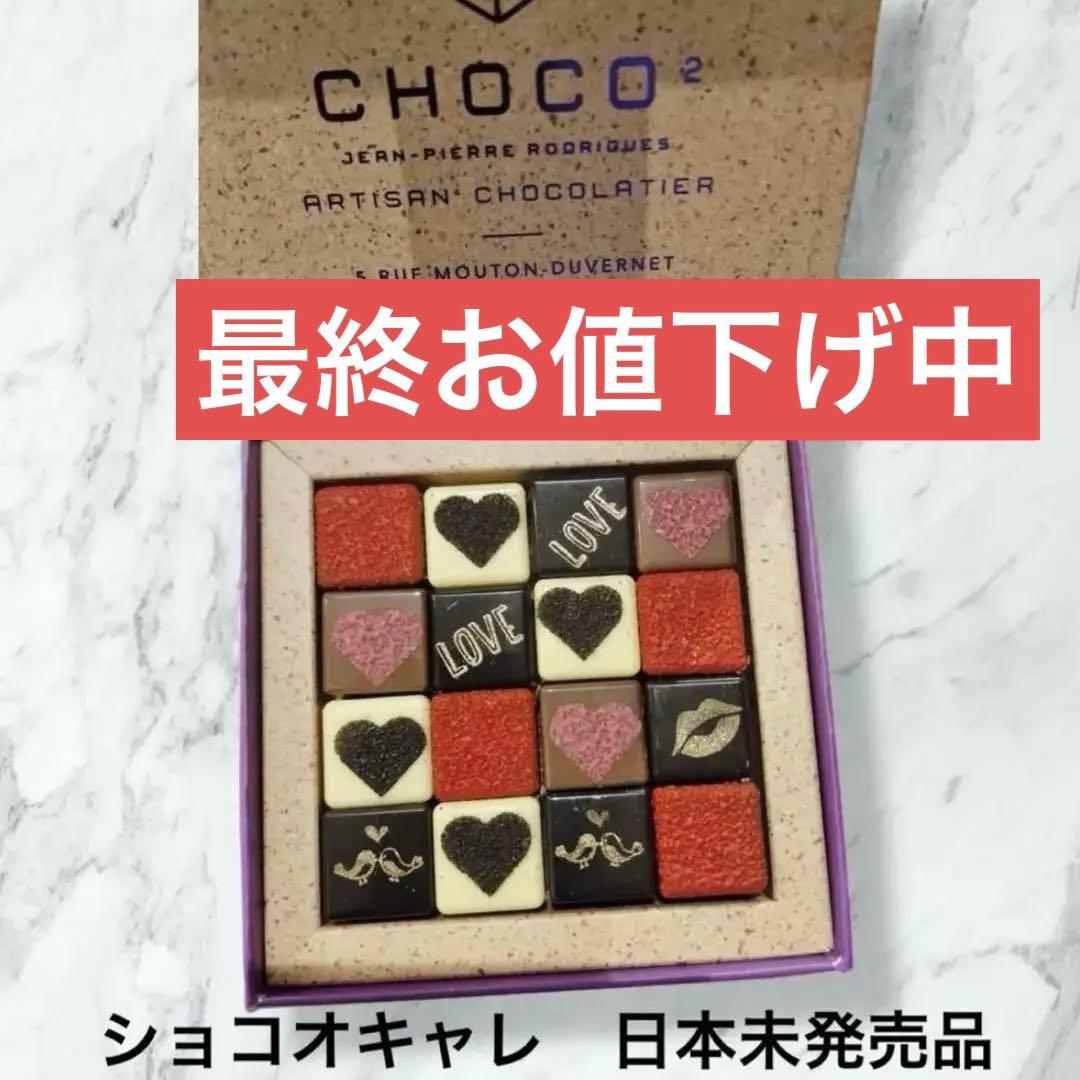 CHOCO² ショコオキャレ ショコラボックス　バレンタイン限定