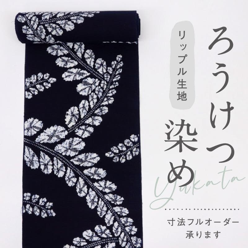 《かさ★手縫い仕立て+ロウケツ染め■浴衣リップル生地木綿紺反25-113》
