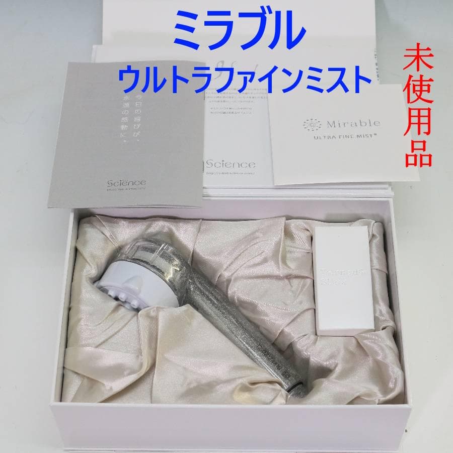 値下未使用 ミラブル ウルトラファインミスト シャワーヘッドトルネードスティック