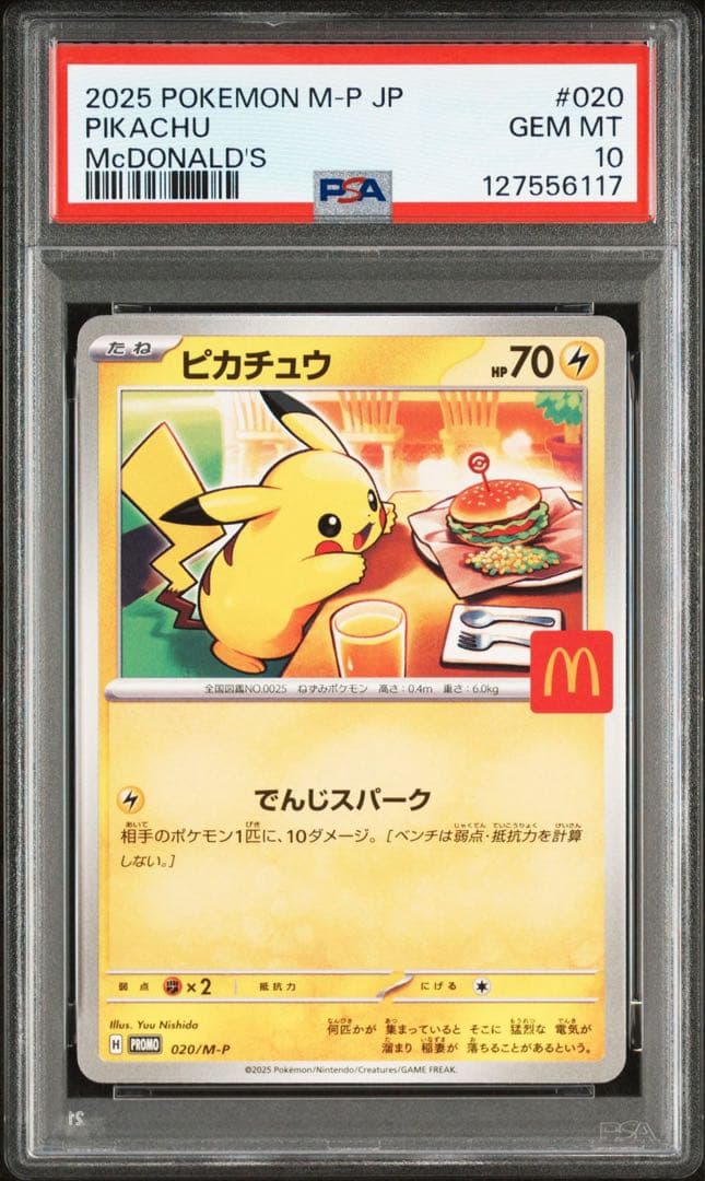 ポケモンカード　ピカチュウ　マクドナルド　プロモ　PSA10