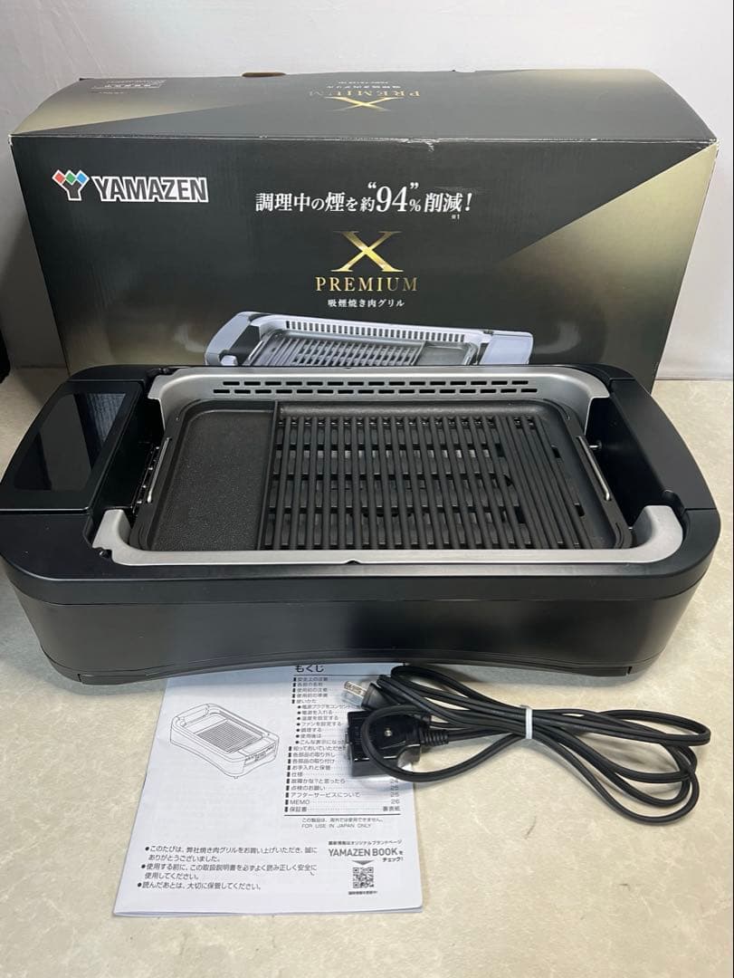 山善 XGRILLPREMIUM 吸煙グリル YGMC-FX130(B)