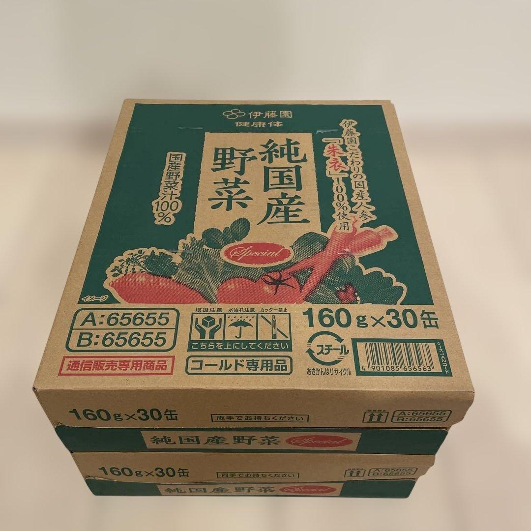 伊藤園　純国産野菜ジュース　 160g×60缶(30缶×2箱)