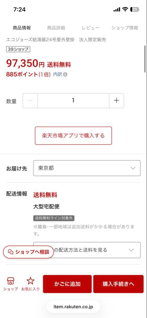 【施主支給】エコジョーズ 24号　自動湯張り　追い焚き　保温機能　※都市ガス対応