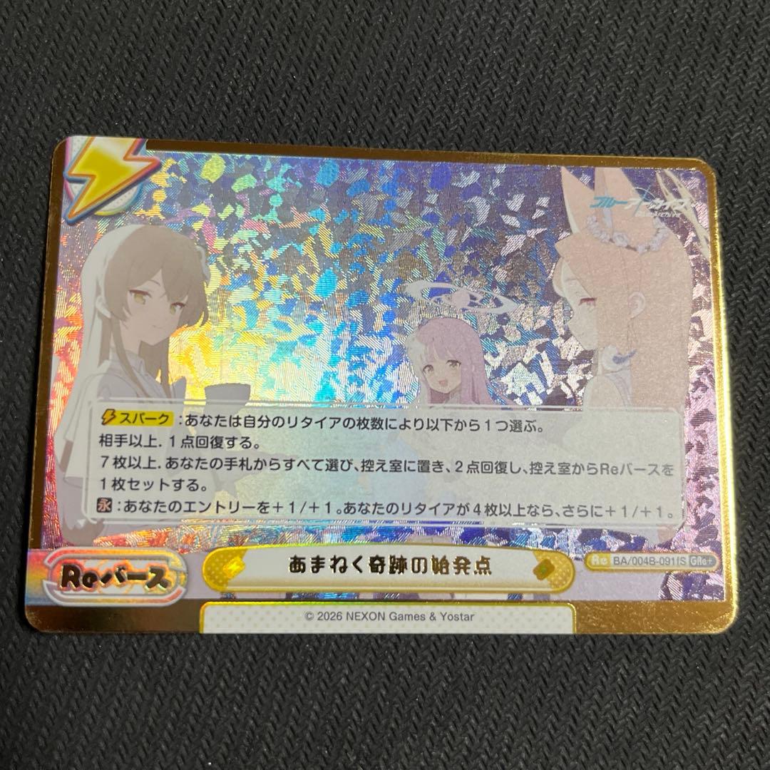 Reバース ブルーアーカイブ ブルアカ あまねく奇跡の始発点 GRe+