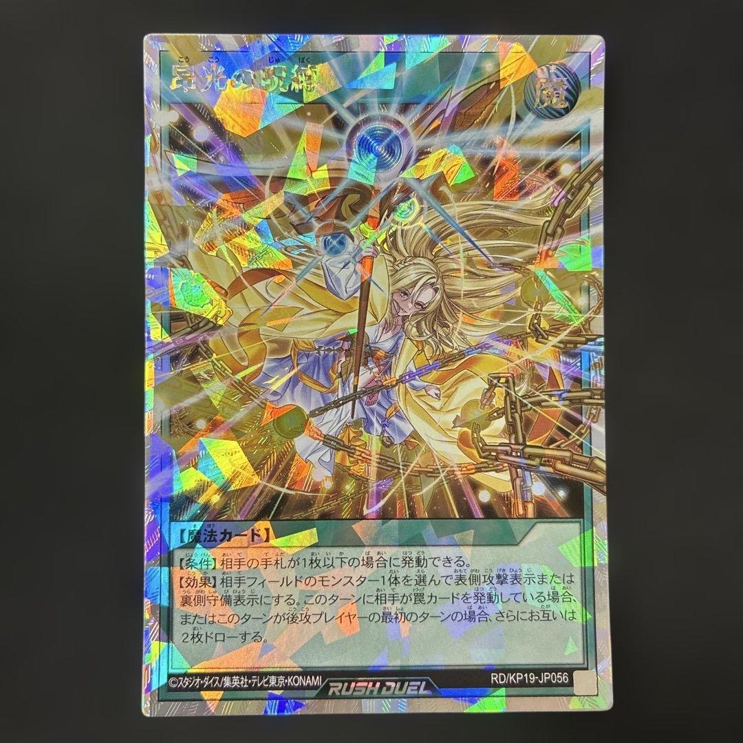 昂光の呪縛　イラスト違い